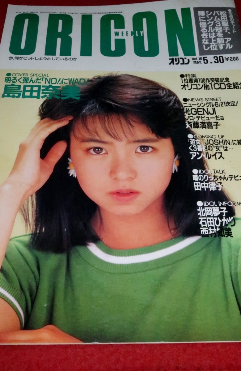 1102の3e オリコンweekly昭和63年5 30 島田奈美 田中律子 西田ひかる 石田ひかり アンルイス 吉川晃司 Ziggy Oricon 送料510円 ゆ80 Oricon 売買されたオークション情報 Yahooの商品情報をアーカイブ公開 オークファン Aucfan Com