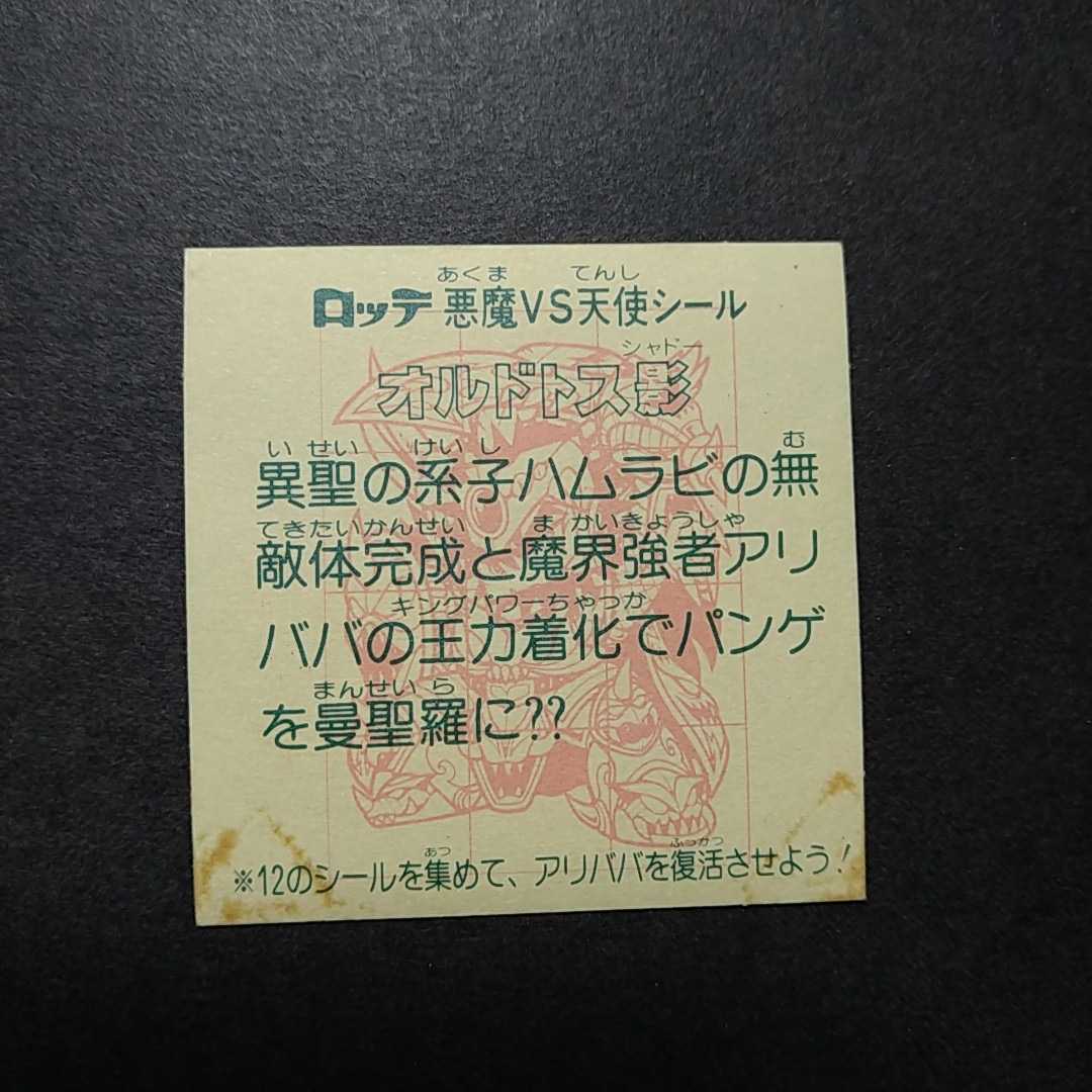 28弾　オルドトス影　旧ビックリマン　ヘッド　当時物　シール　チョコ　アイス