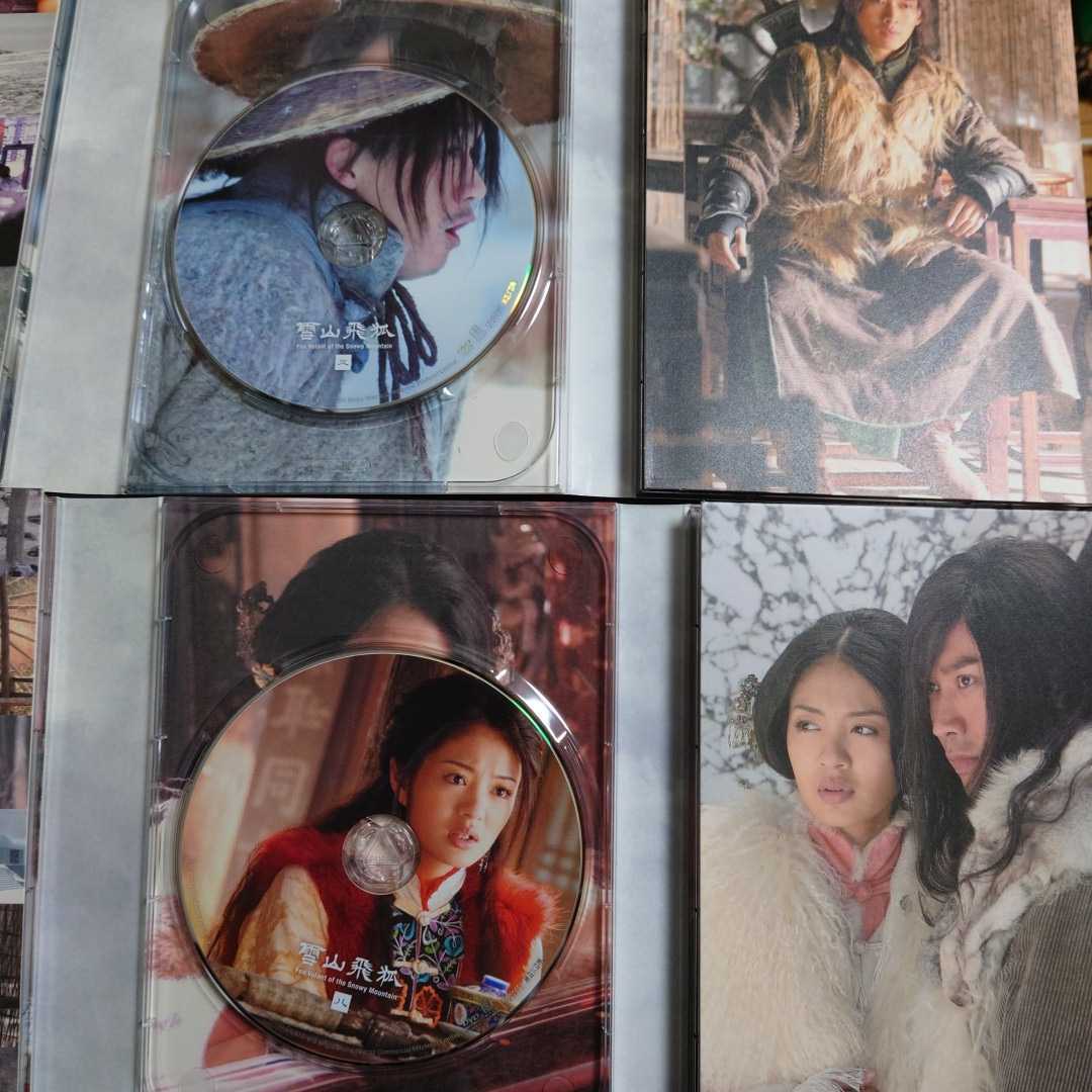 雪山飛狐 せつざんひこ DVD-BOX 〈10枚組〉 Amazon.co.jp: 雪山飛狐(せつざんひこ) DVD-BOX1 : ニエ・ユエン: DVD