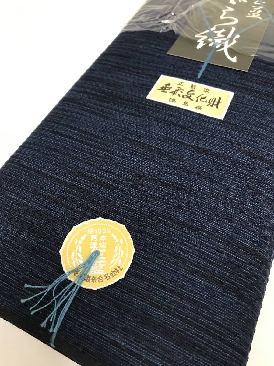新古品 反物 着尺 無形文化財「本場阿波正藍 しじら織」綿 寒色系の