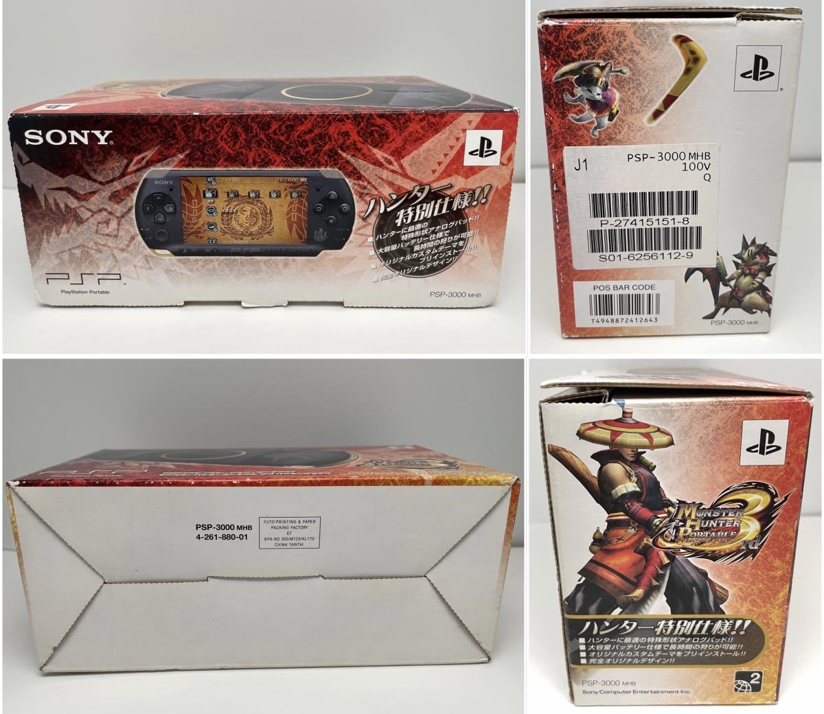 通電 起動確認済み ジャンク】PSP モンスターハンターポータブル 3rd 