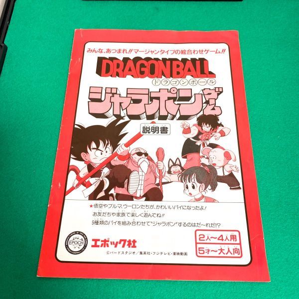 2点 まとめ売り】ドラえもん ドンジャラ どら焼きどこかなゲーム +