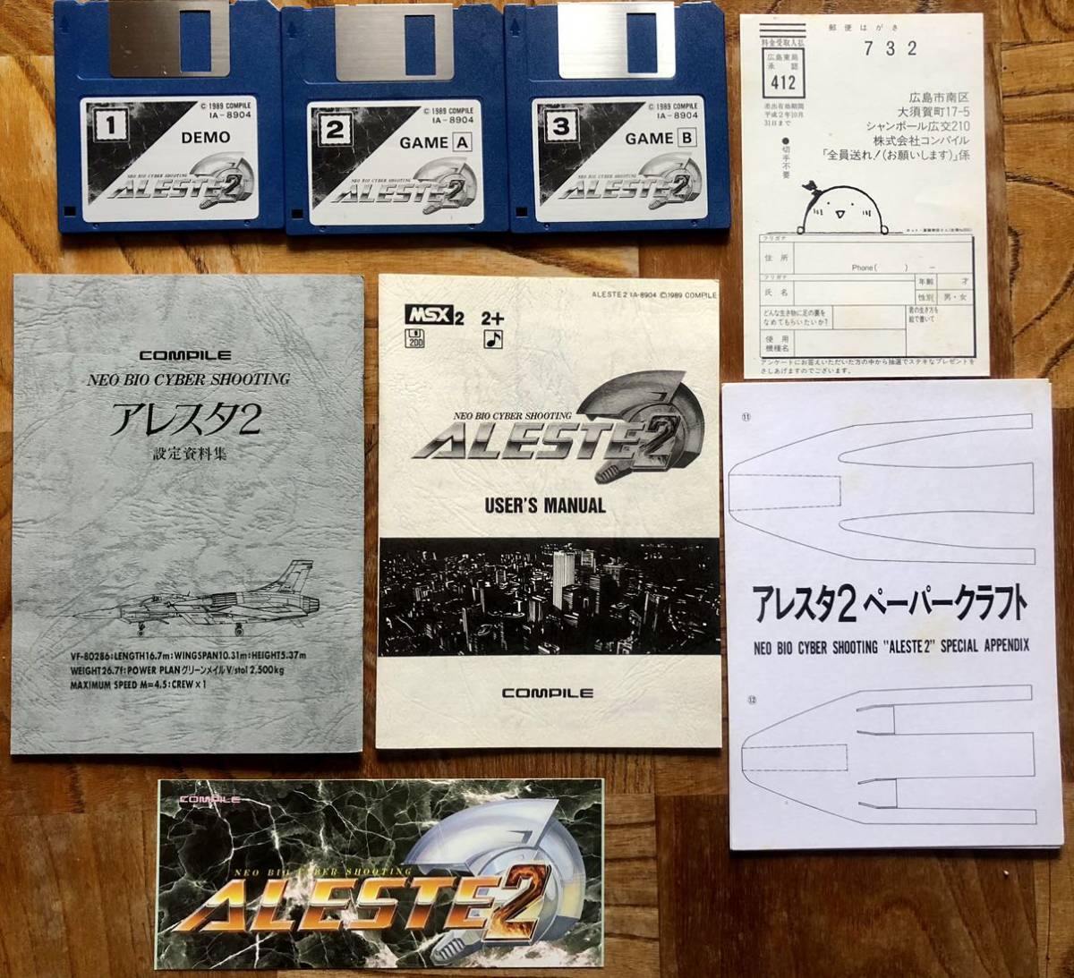 ☆MSX☆ MSX2 MSX2+ アレスタ2 3.5”FD 3枚組 レア？(MSX)｜売買された 