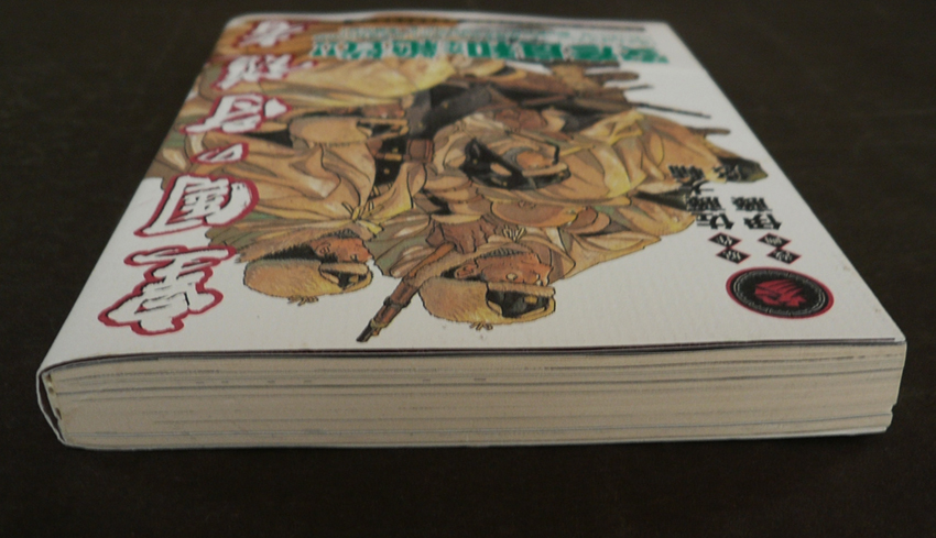 皇国の守護者 参 漫画 伊藤悠 原作 佐藤大輔 05年 第1刷 集英社 ヤングジャンプ コミックス ウルトラ 青年 売買されたオークション情報 Yahooの商品情報をアーカイブ公開 オークファン Aucfan Com