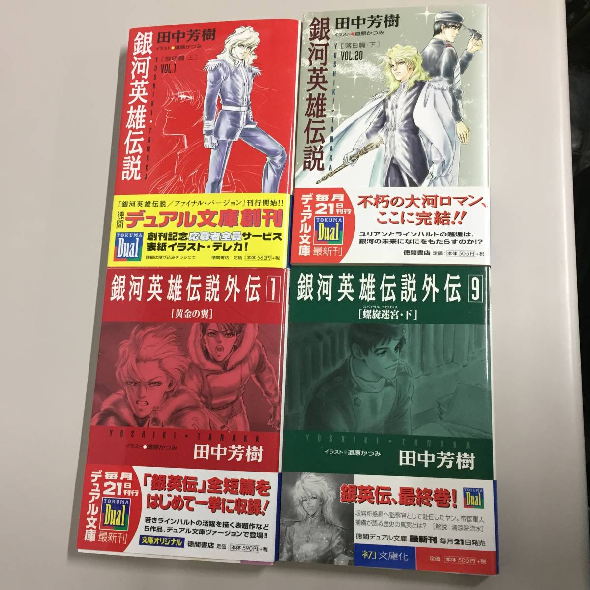 ○銀河英雄伝説 全20冊 + 外伝 全9冊 セット 全巻初版・帯付き 田中 