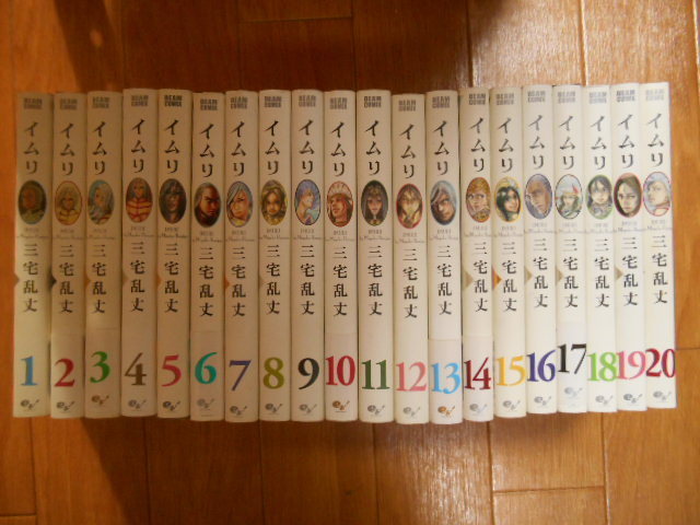全巻 イムリ １ ２６ 三宅乱丈 全26巻 Beamcomix 完結 落札後即日発送可能該当商品 青年 売買されたオークション情報 Yahooの商品情報をアーカイブ公開 オークファン Aucfan Com