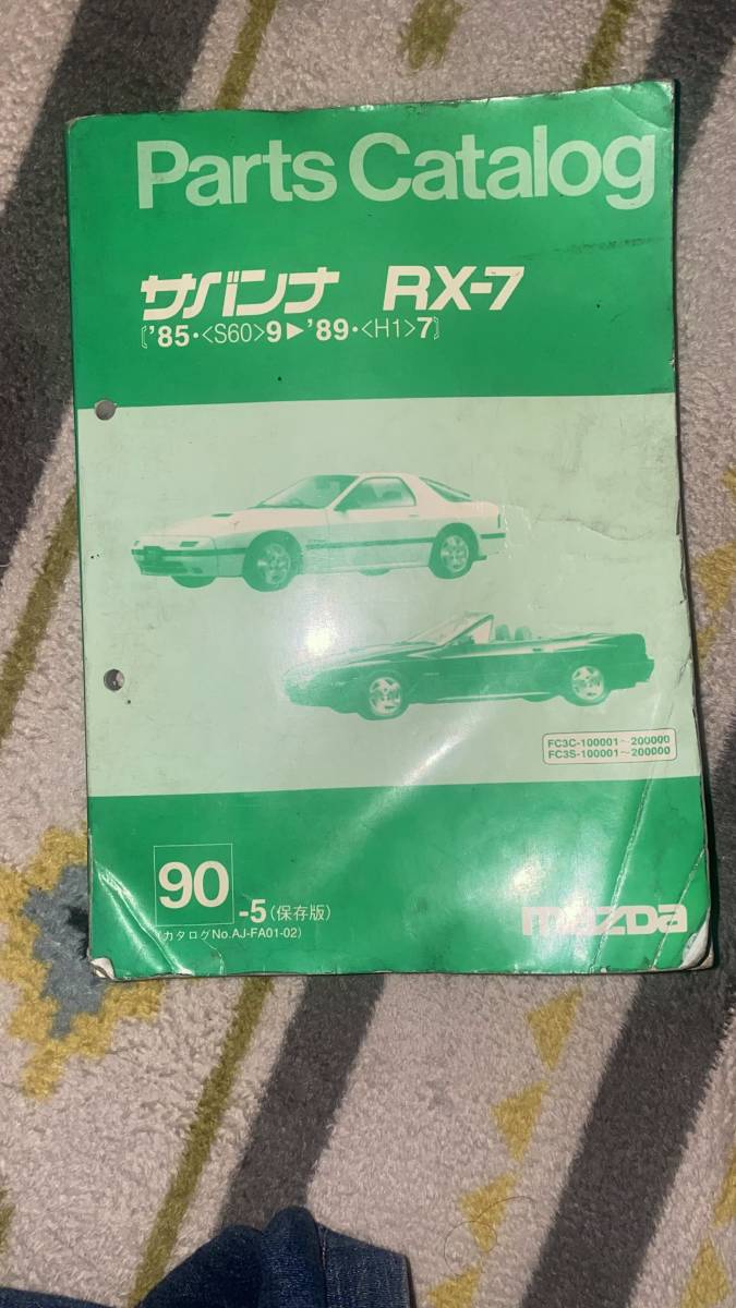 RX-7 整備書 サービスマニュアル FD3S パーツカタログ マツダ エンジン