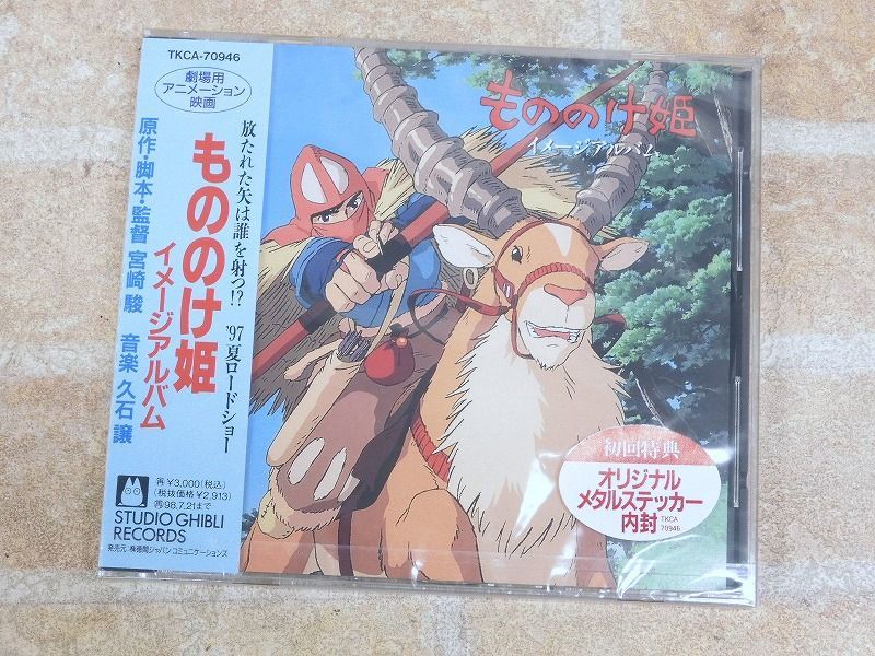 【新品，本物保証】 もののけ姫 イメージアルバム 音楽/久石譲 初回特典ステッカー付き/帯付き CD 2913y(スタジオジブリ)｜売買されたオークション情報、yahooの商品情報をアーカイブ公開 - オークファン スタジオジブリ