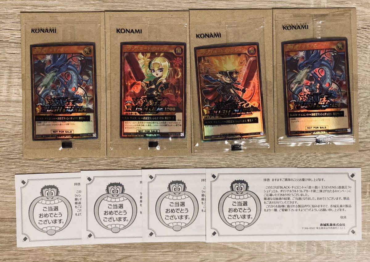 4枚セット 遊戯王 当選 赤城乳業 遊戯王カード セブンスロードウィッチ 