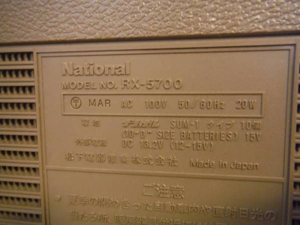 National/ナショナル ラジカセ RX-5700 本体のみ ジャンク品 ラジカセ