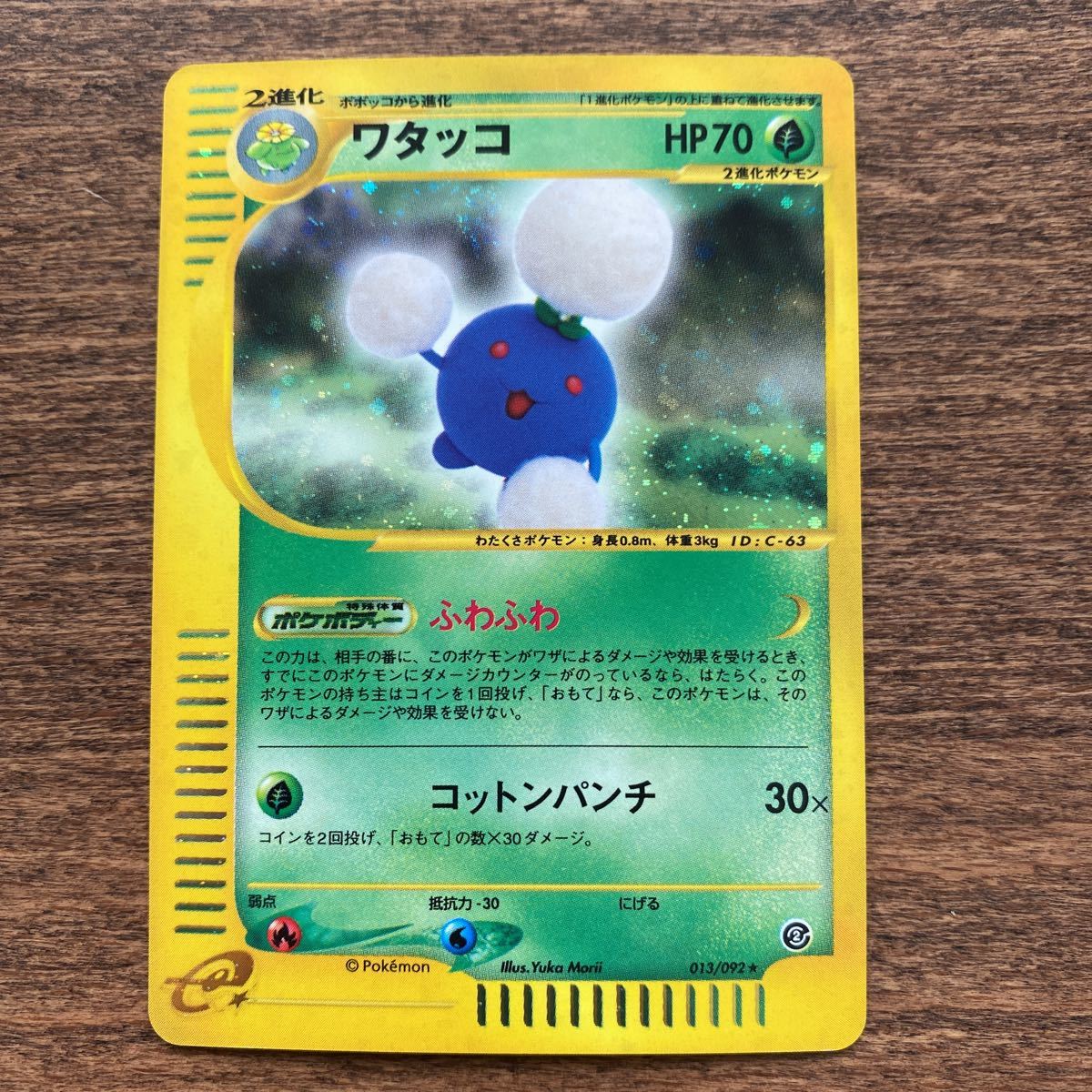 ワタッコ キラ - ポケモン ポケモンカード メルカリ eカード 旧裏 