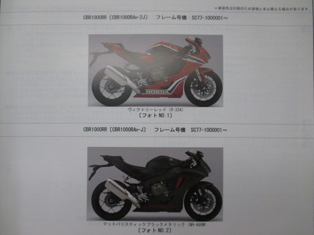 ホンダ 正規 バイク 整備書 Cbr1000rr Sp パーツリスト 正規 1版 Sc77 Sc77e Cbr1000rah Cbr1000s1h Sc77 100 Af Cbr 売買されたオークション情報 Yahooの商品情報をアーカイブ公開 オークファン Aucfan Com
