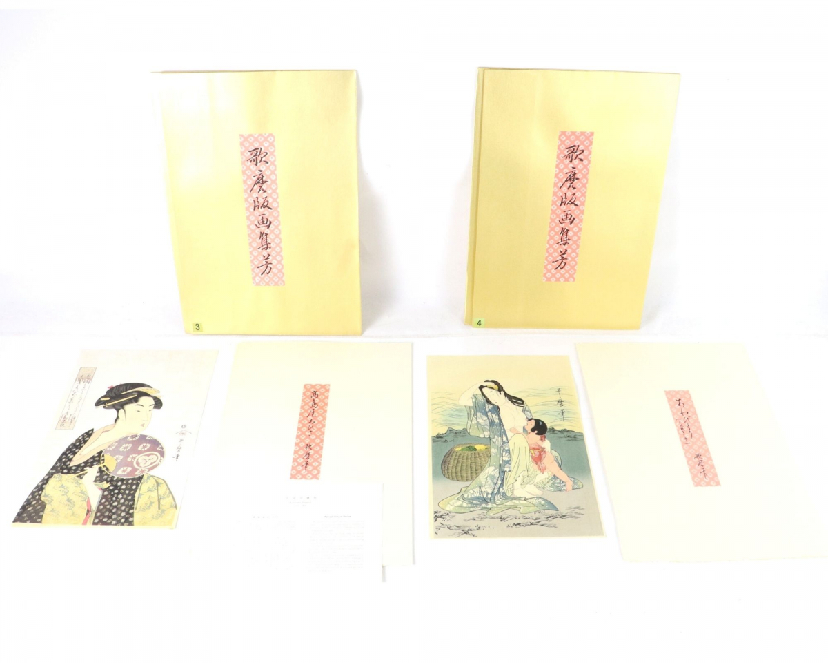 美品】 高見澤忠雄監修 喜多川歌麿版画集芳 24枚セット 美術品 絵画 