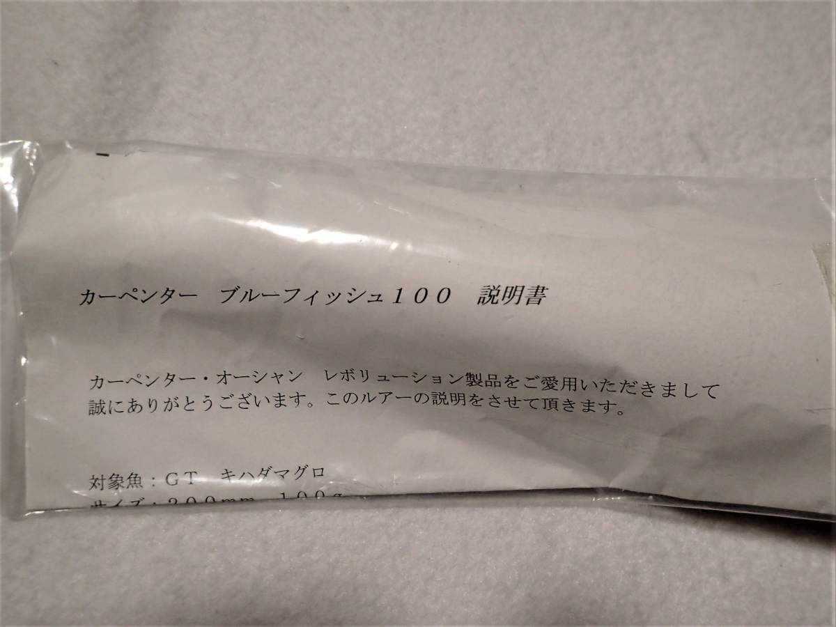 新品未使用】☆カーペンター ブルーフィッシュ 100 Quolity1