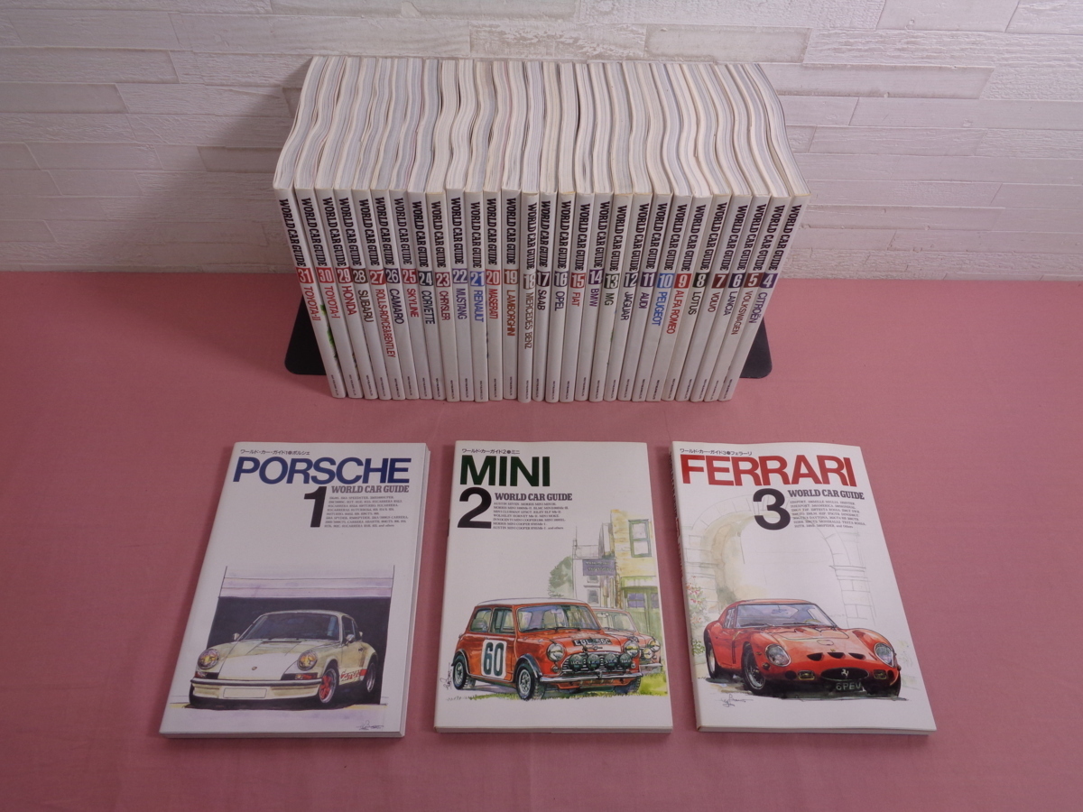 難あり 『 WORLD CAR GUIDE ワールド・カー・ガイド 1～31 まとめて31