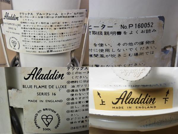 最安値，品質保証 Aladdin 石油ストーブ 160052（中古品 アラジン