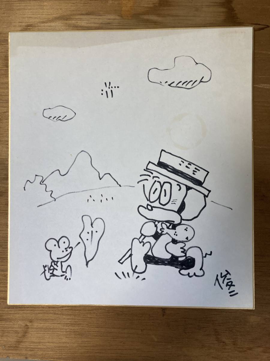 園山 俊二 直筆サイン色紙 漫画家 はじめ人間ギャートルズ (サイン