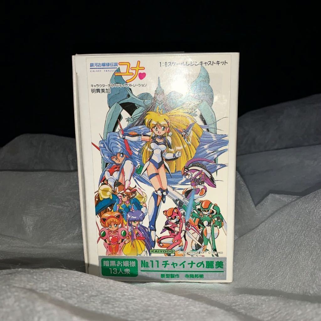 銀河お嬢様伝説ユナ レジンキャストキット チャイナの麗美 ガレージ
