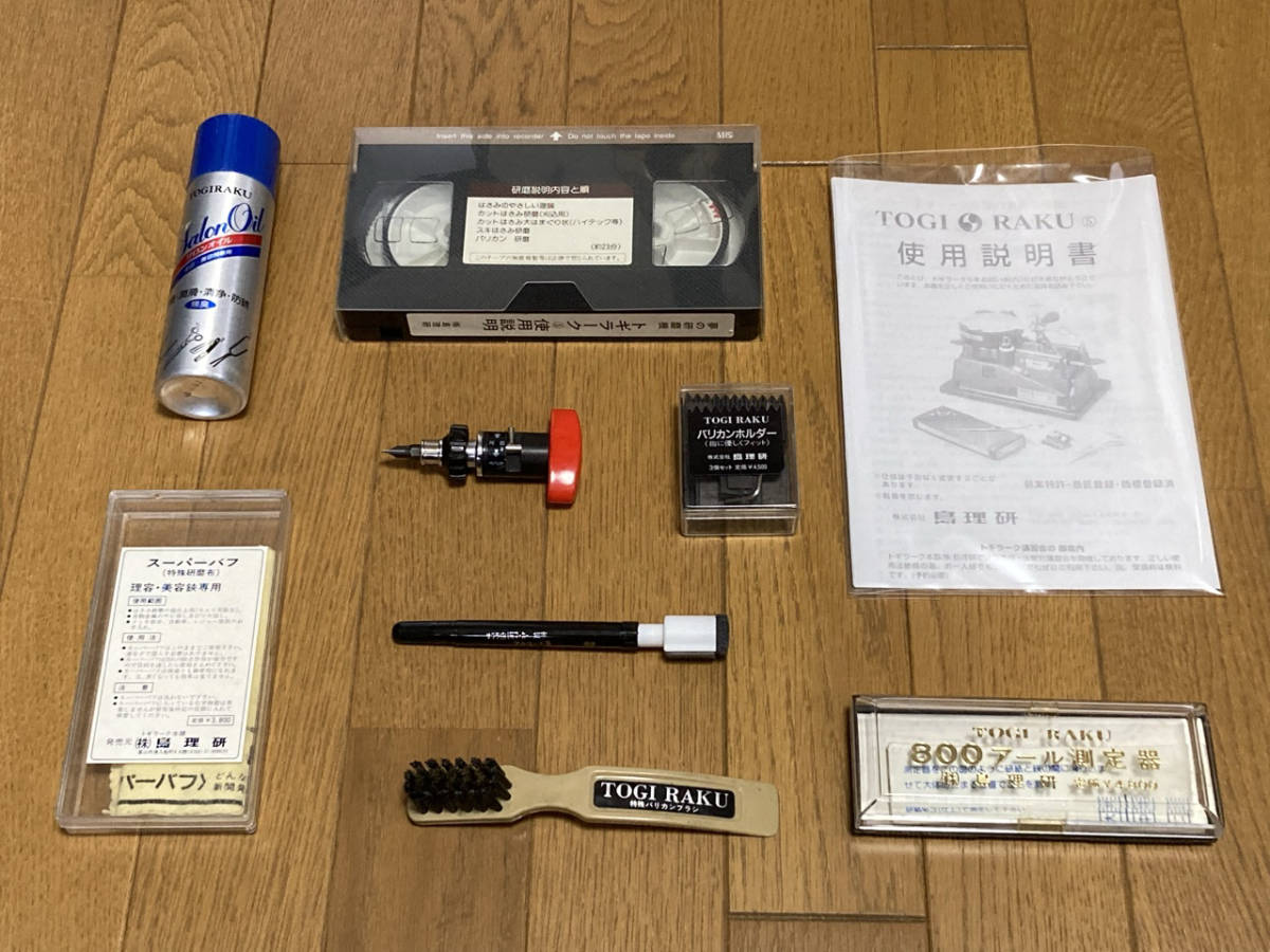 島理研 トギラーク ⑤ 他備品多数 【公式通販】