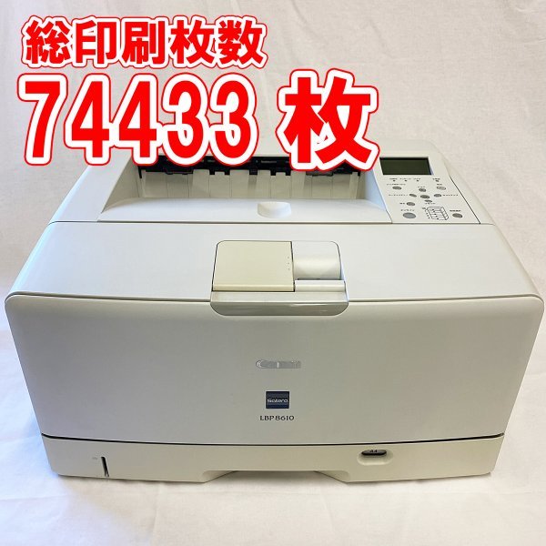 レーザービームプリンター CANON LBP8610 (20211015_031) 【公式通販】