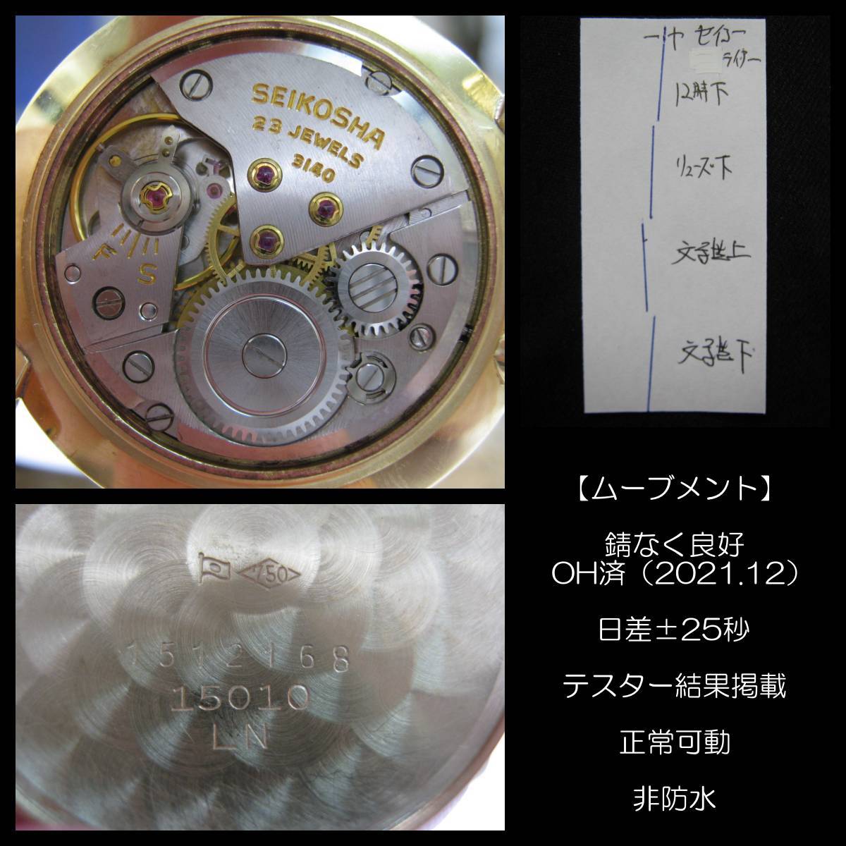 ライナー セイコー SEIKO 手巻 18金無垢 K18 OH済 23石 18金 2026