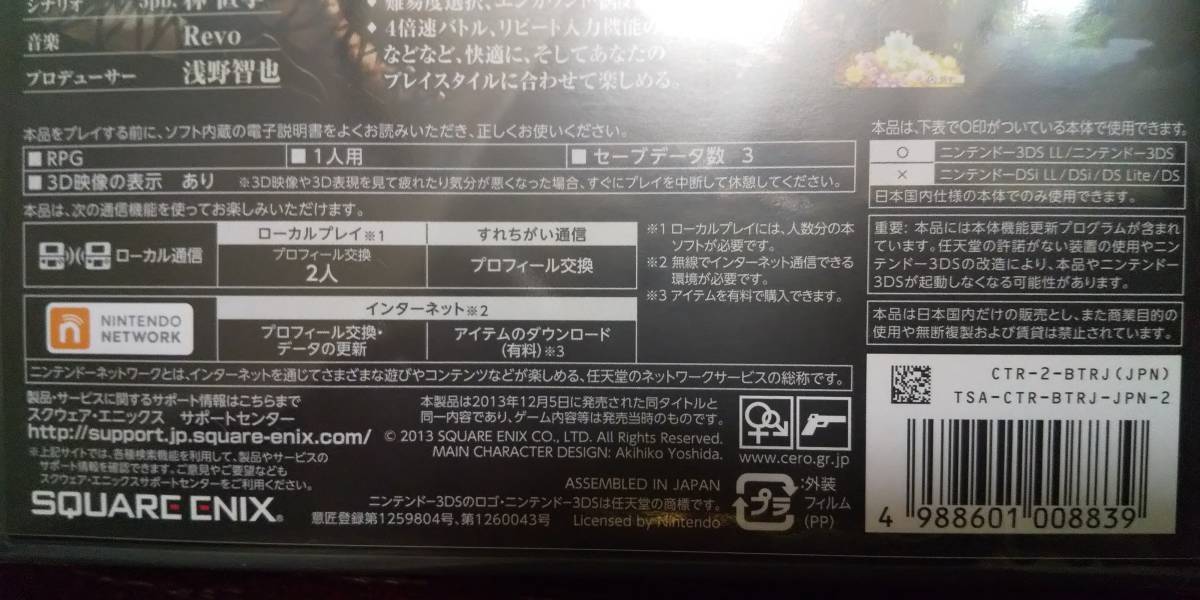 新品未開封／送料無料】3DS／ BRAVELY DEFAULT For the Sequel  