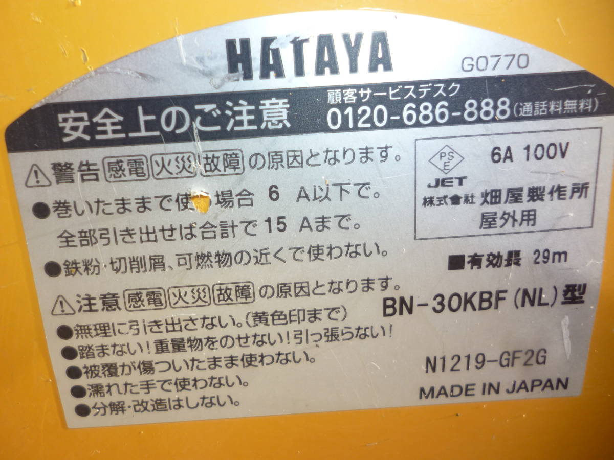 中古.ハタヤ コードリール BN-30KBF プロ仕様　100V 発電機　アウトドア・非常電源・工事現場.イベント　使い方色々 コードリール BN-30KBF ハタヤ 屋外用 ハタヤリミテッド 30m