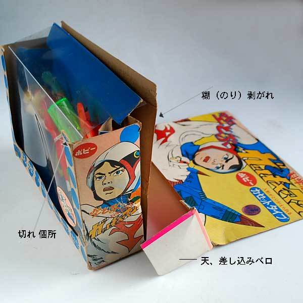 ポピーの「空とぶガッチャマン」 パッケージ破損