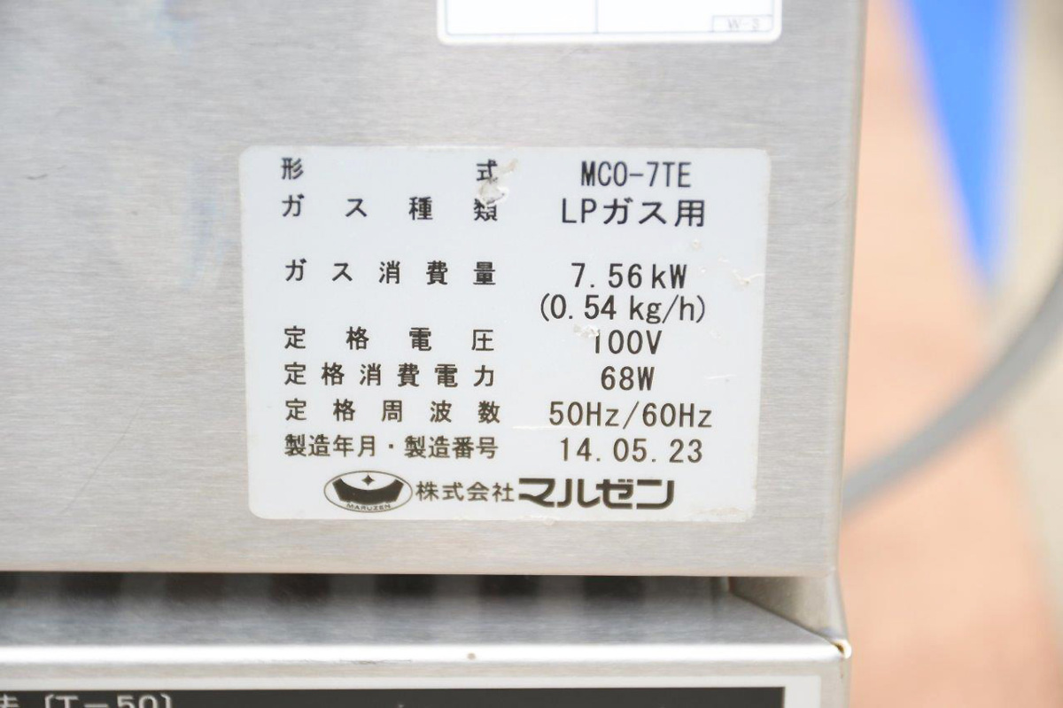マルゼン 卓上ガス式ビックオーブン MCO-7TE LPガス用 100V 50/60Hz