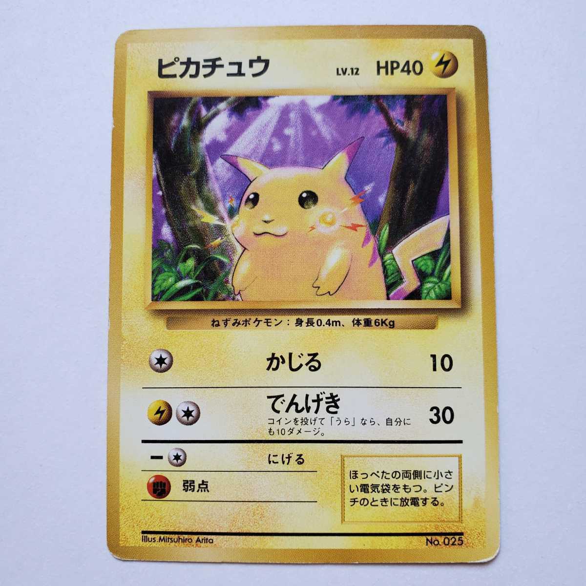 画像現状品・商品説明必読】ポケモンカード 1弾 初版 旧裏面 マーク