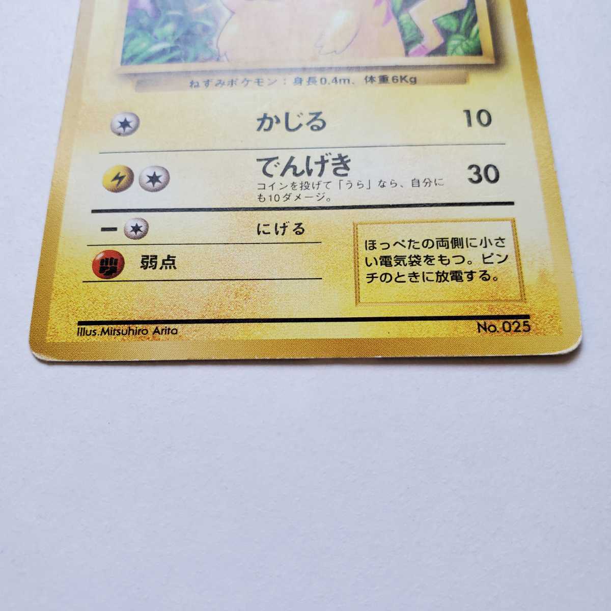 画像現状品・商品説明必読】ポケモンカード 1弾 初版 旧裏面 マーク