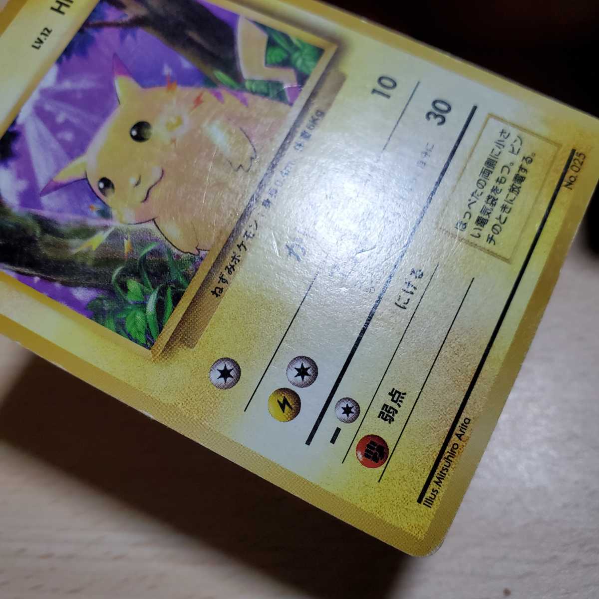 画像現状品・商品説明必読】ポケモンカード 1弾 初版 旧裏面 マーク