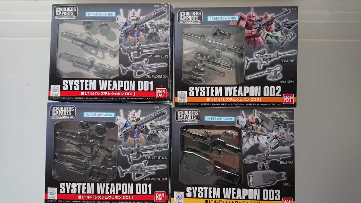 バンダイ システムウェポンおまとめ30点セット_2