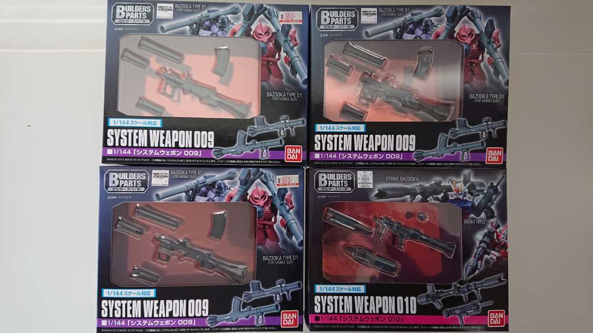 バンダイ システムウェポンおまとめ30点セット_4