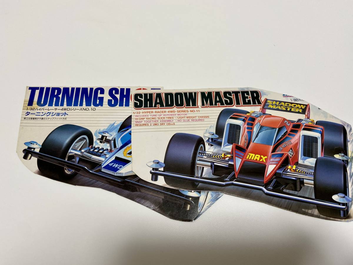 バンダイ ハイパーレーサー4WDシリーズ ターニングショットNo.10 バンダイ ハイパーレーサー4WDシリーズ ターニングショットNo.10