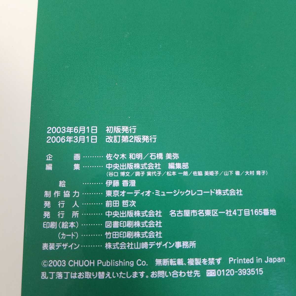 △送料無料 △中央出版 Story Book SET ストーリーブックセット 英語