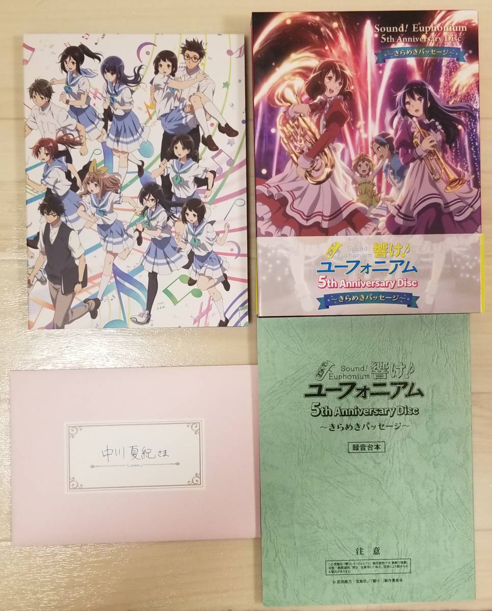 Anniversary Disc | 最終楽章 劇場版 入場特典 「響け!ユーフォニアム