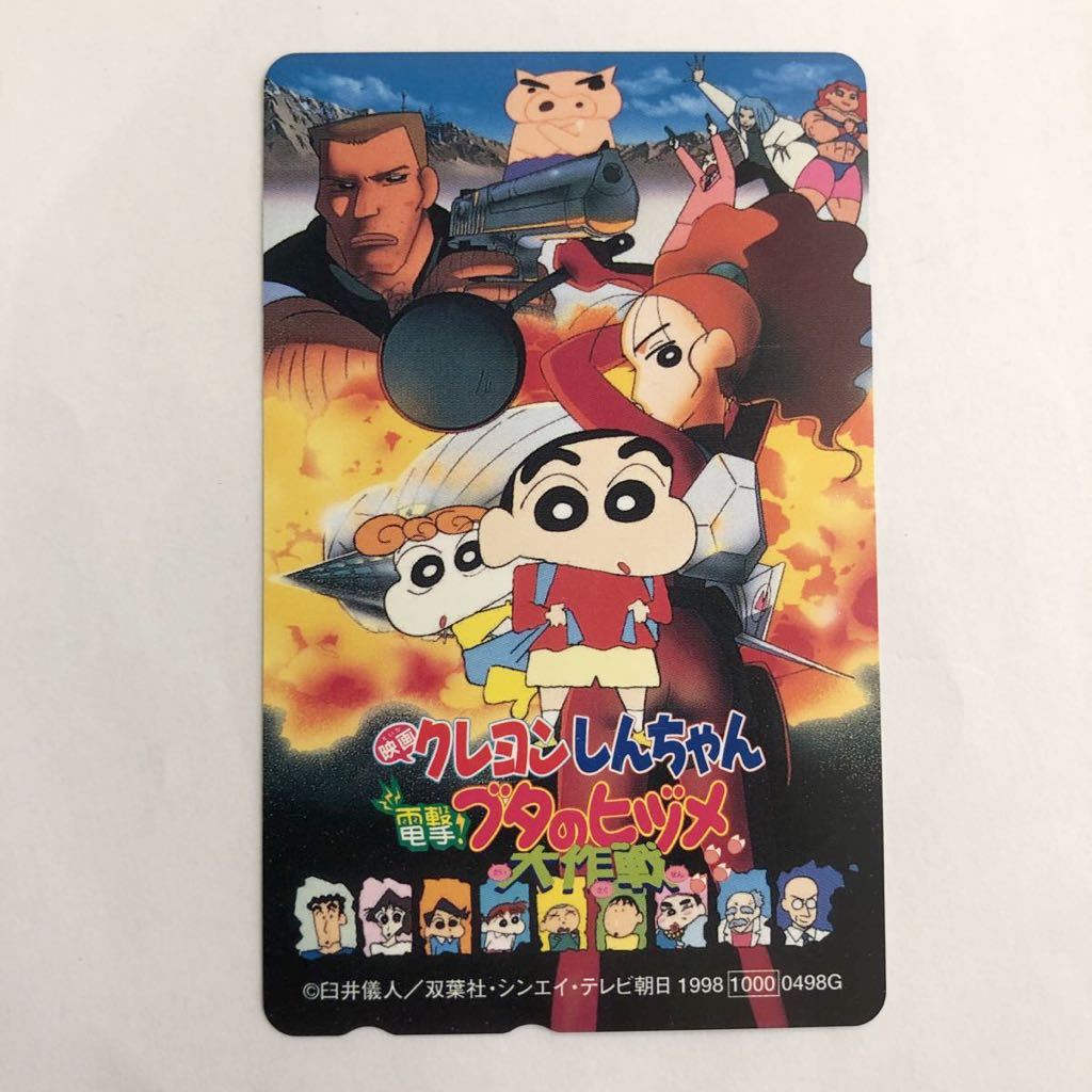 テレカ クレヨンしんちゃん 映画 ブタのヒヅメ大作戦 テレフォンカード クレヨンしんちゃん 売買されたオークション情報 Yahooの商品情報をアーカイブ公開 オークファン Aucfan Com