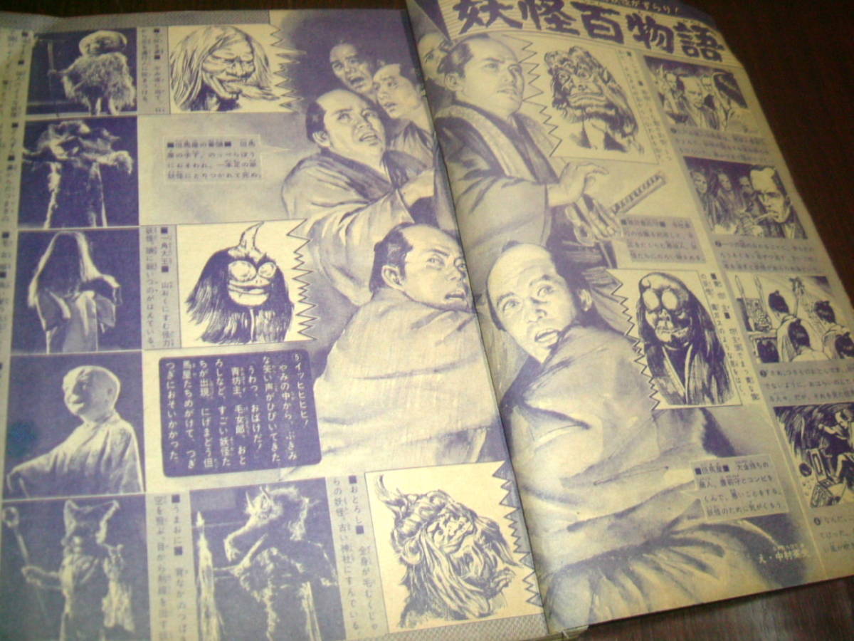 少年キング1968年13号◇ワイド特報=日本妖怪大行進/妖怪百物語=水木