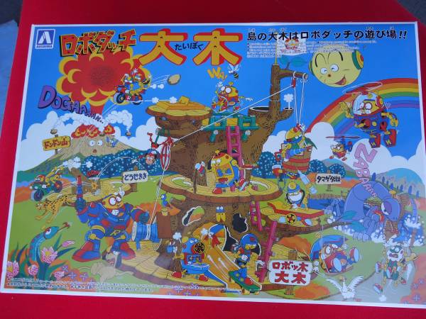 イマイ ロボダッチ 大木 アオシマ　当時物 　レトロ