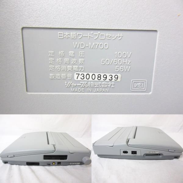 SHARP シャープ 書院 WD-M700 カラー ワープロ 中古30名25 SHARP