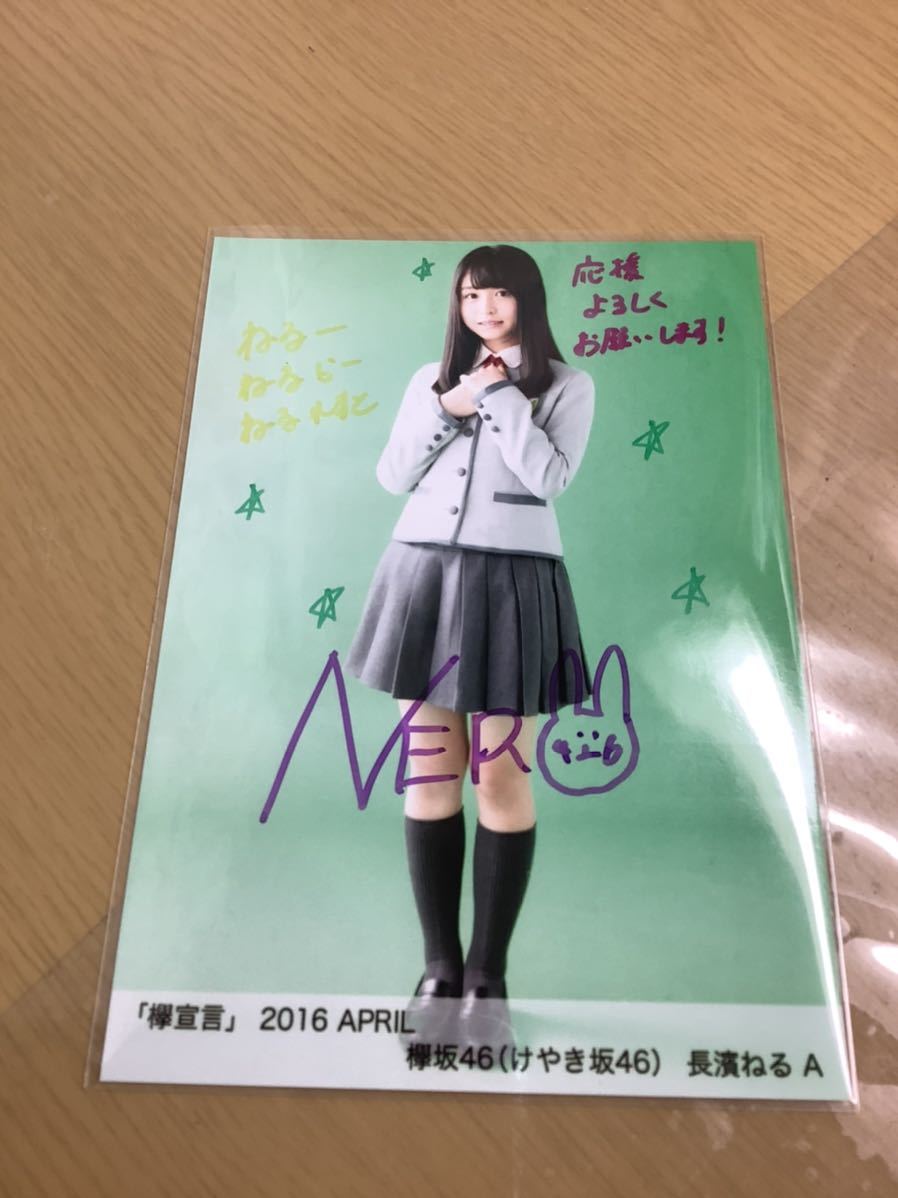 欅坂46 欅宣言 2016 5月 MAY 生写真 直筆サイン☆長濱ねる☆ 以下文を