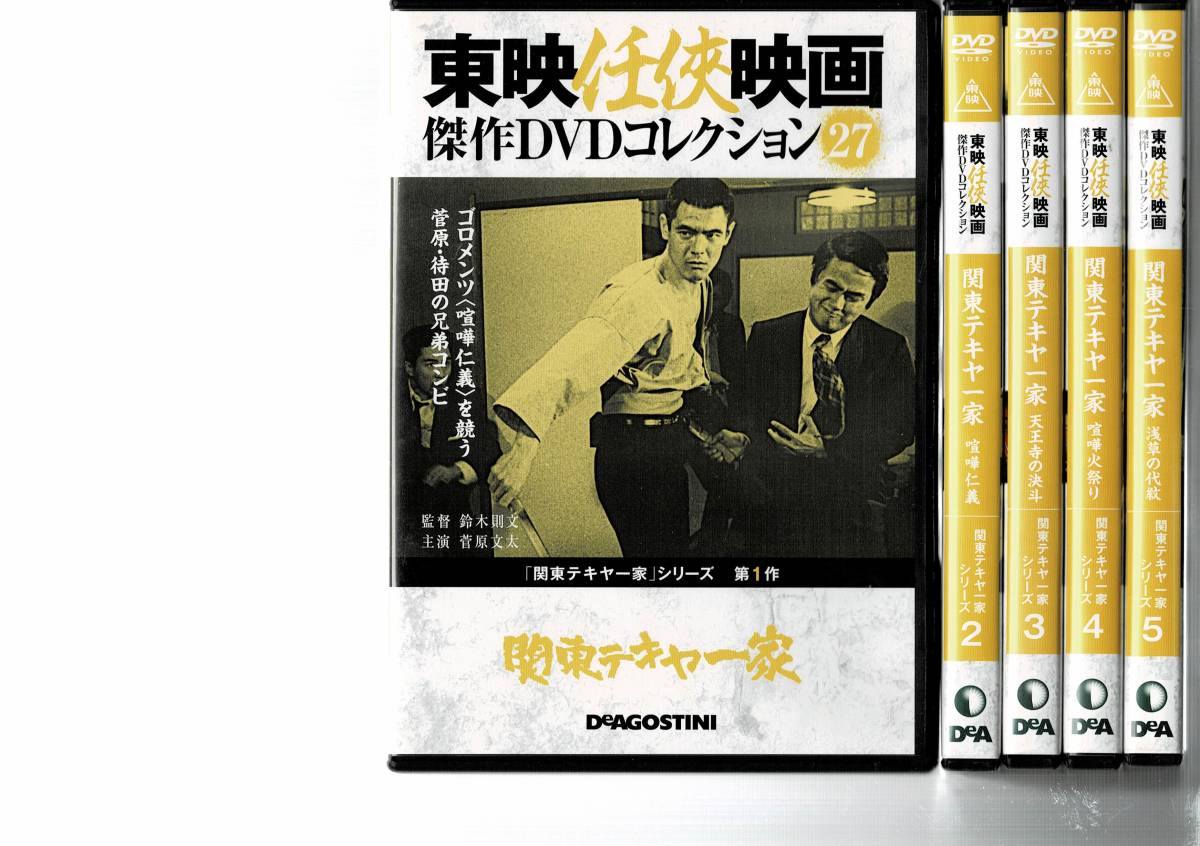 菅原文太 主演 映画　DVD全9本セット 菅原文太 主演 映画 DVD全9本セット 菅原文太 主演 映画 DVD全9本