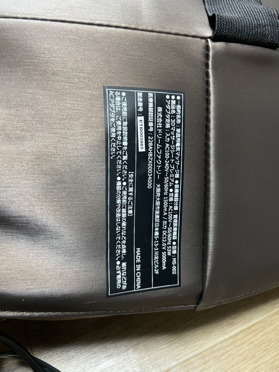 管理人観賞用 動作確認済み】ドクターエアー MS-002 シート型マッサージャー