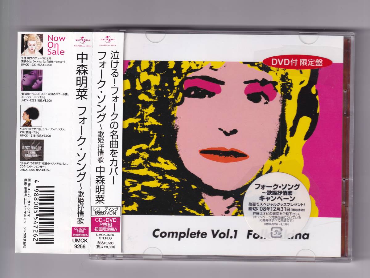 【本物保証，限定セール】 中森明菜 フォークソング 初回限定盤A CD+DVD 二枚組 廃盤 品(中森明菜)｜売買されたオークション情報、yahooの商品情報をアーカイブ公開 - オークファン な行