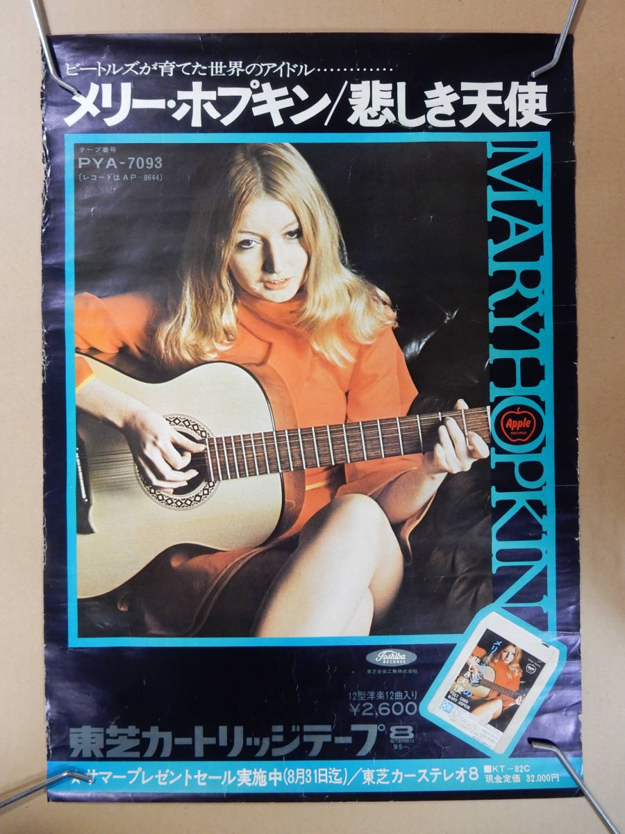 1968年 東芝レコード告知ポスター メリー ホプキン 悲しき天使 ビートルズが育てた世界のアイドル アップルレコード Apple ミュージシャン 売買されたオークション情報 Yahooの商品情報をアーカイブ公開 オークファン Aucfan Com