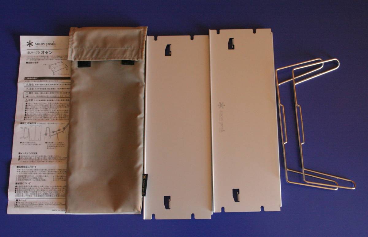 スノーピーク オゼン SLV-170 廃盤 snow peak スノーピーク オゼン
