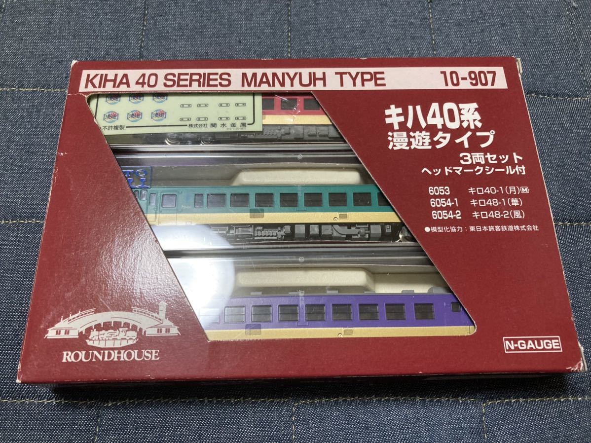 新品未使用KATO 10-907 キハ40系 漫遊タイプ 3両セット KATO 10-907 キハ40系 漫遊タイプ 3両セット 漫遊タイプ 10-907 キハ