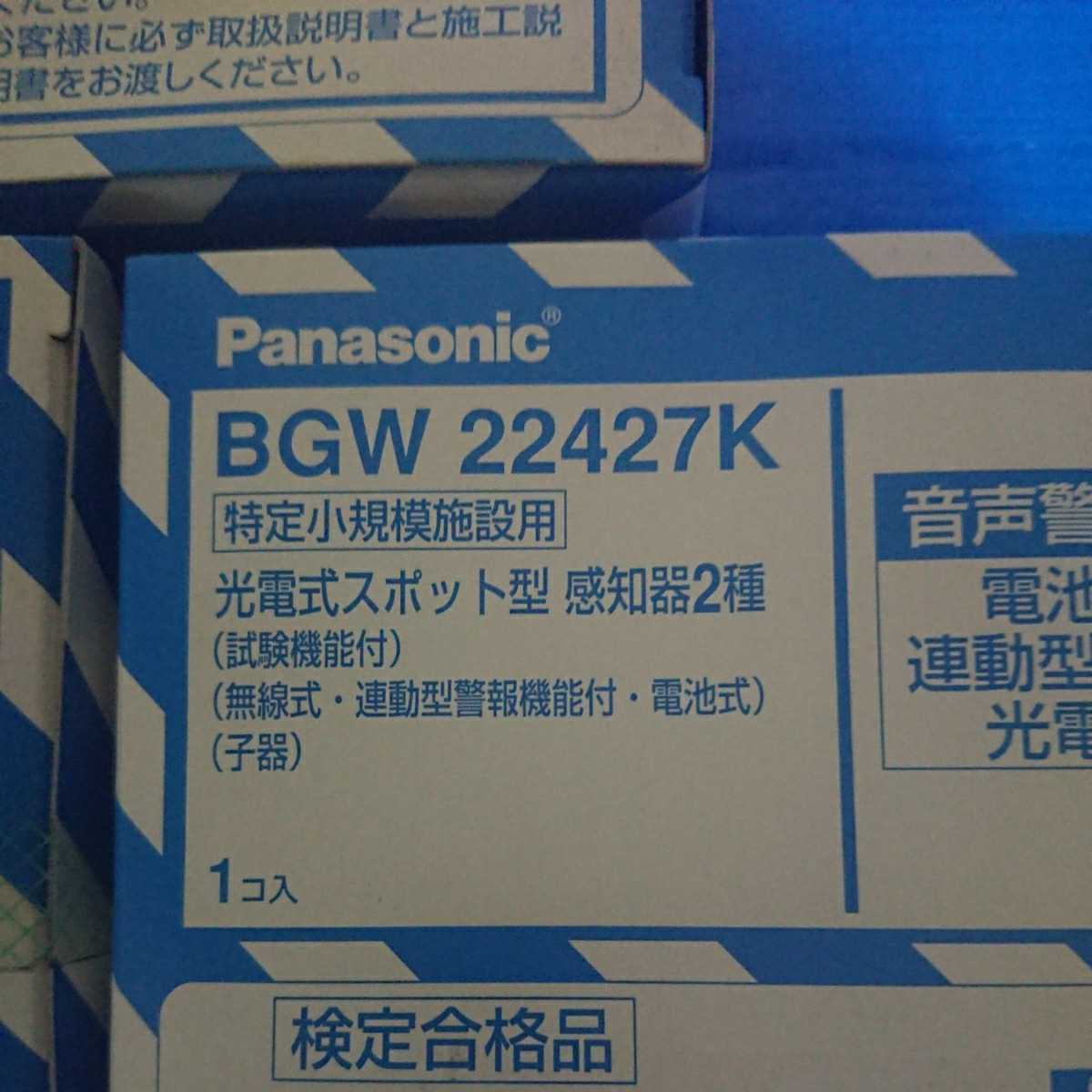 パナソニック BGW22427K 光電式2種 火災報知器 BGW42427 火災警報器