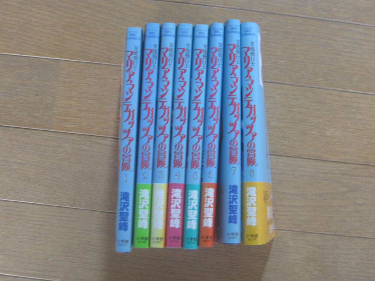 漫画 単行本 滝沢聖峰 女流飛行士 マリア マンテガッツァの冒険 全8巻セット 全巻セット 売買されたオークション情報 Yahooの商品情報をアーカイブ公開 オークファン Aucfan Com 漫画 単行本 滝沢聖峰 女流飛行士 マリア マンテガッツァの冒険 全8巻セット 全巻セット 売買されたオークション情報 Yahooの商品情報をアーカイブ公開 オークファン Aucfan Com